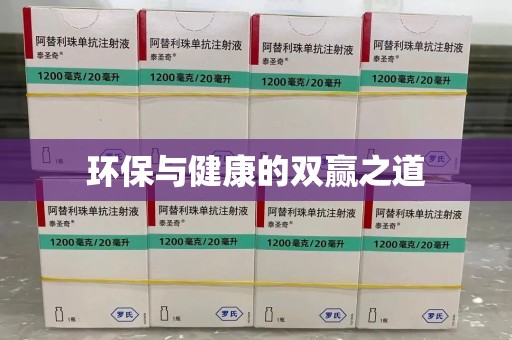南昌环保与健康的双赢之道