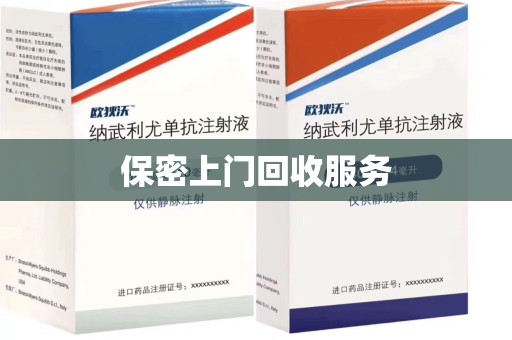 南昌保密上门回收服务