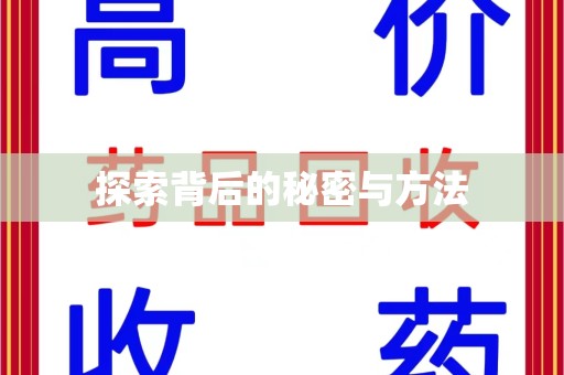 南昌探索背后的秘密与方法