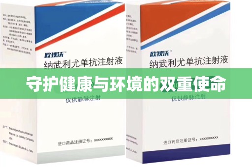南昌守护健康与环境的双重使命