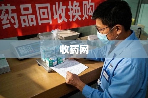 南昌收药网