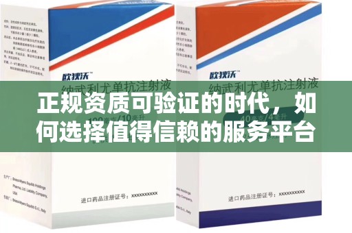 南昌正规资质可验证的时代，如何选择值得信赖的服务平台？
