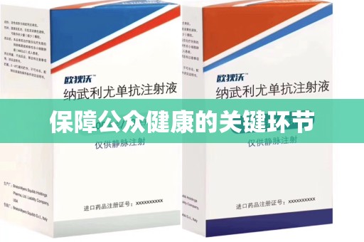 南昌保障公众健康的关键环节