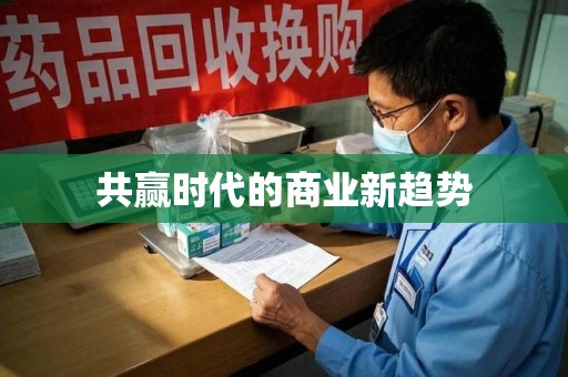 南昌共赢时代的商业新趋势