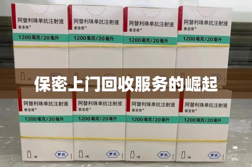 南昌保密上门回收服务的崛起